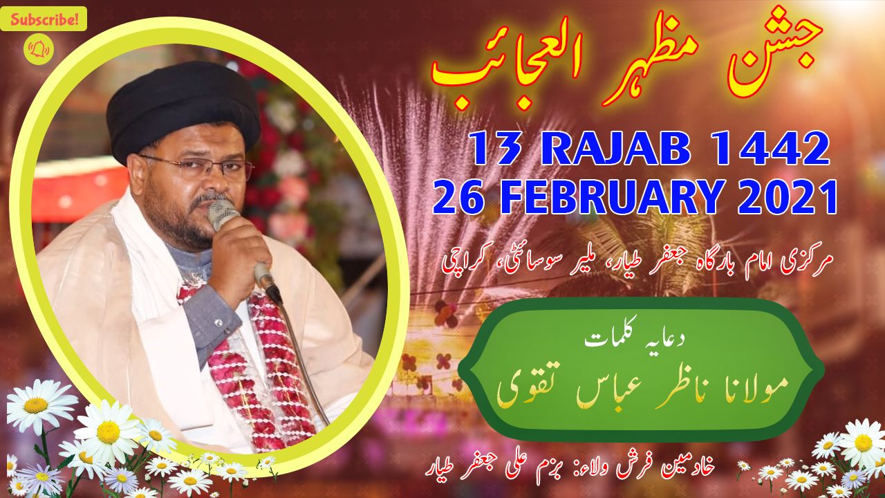 Moulana Nazir Abbas Taqvi | Jashan-e-Mazhar Al Ajayib - 13 Rajab 2021 - Markazi Imam Bargah Road